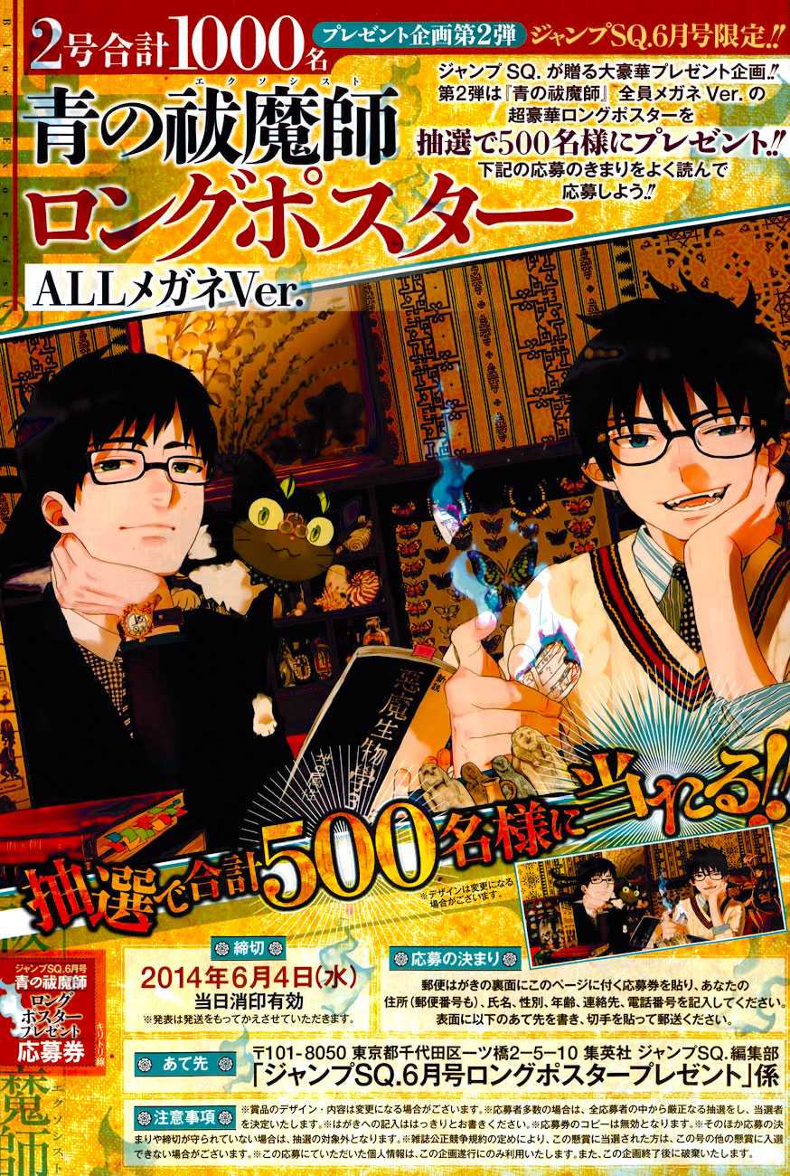 Ao No Exorcist: Chapter 57 - Page 1